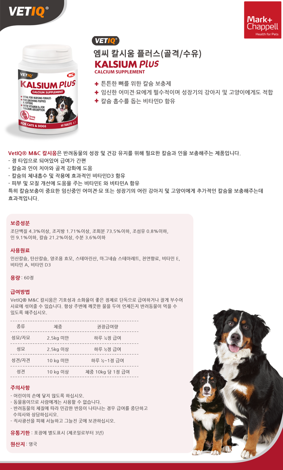 엠씨 칼시움플러스 골격/수유 (60정)-상품이미지-0