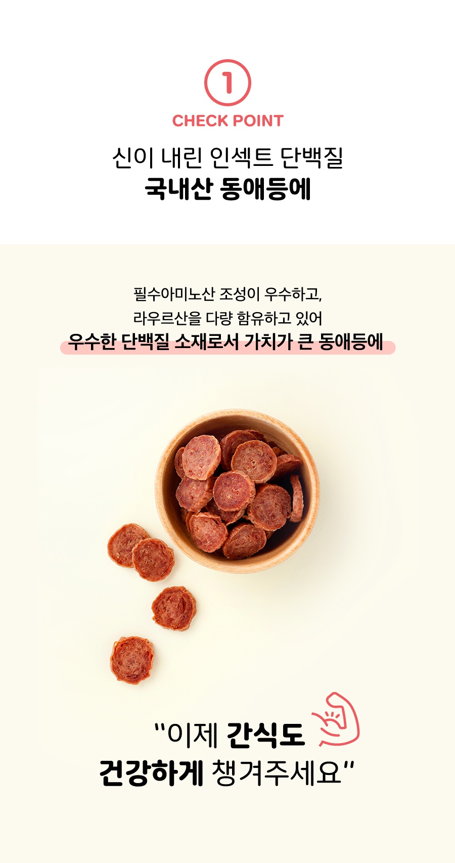 인섹트업 노블프로틴 간식 동애등에 & 칠면조-상품이미지-4