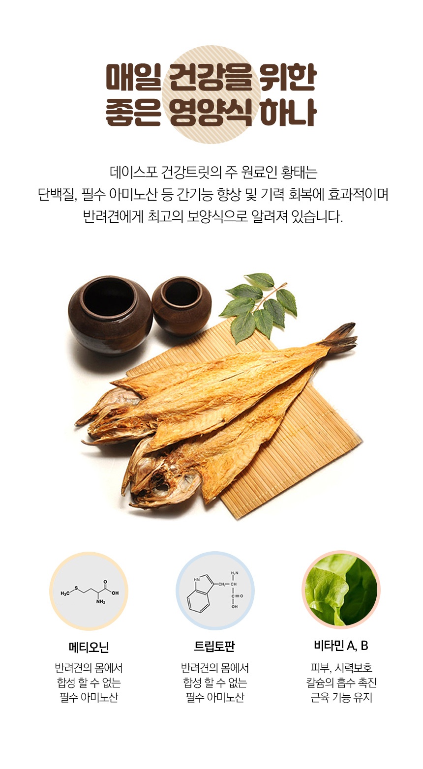 데이스포 눈/종합/관절 트릿 (400g)-상품이미지-1