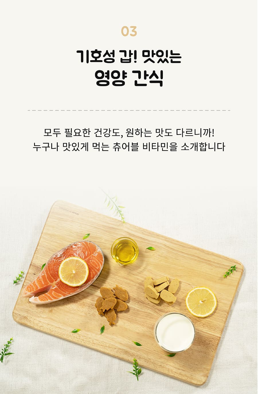 Vetter 댕댕츄정 대용량 (오메가3/프로바이오틱스/루테인/글루코사민)-상품이미지-8
