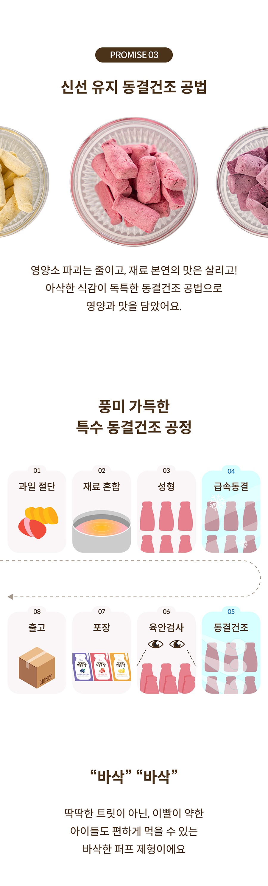 베터 365일 자연방목 오늘목장 산양유퍼프 (딸기/망고/블루베리)-상품이미지-7