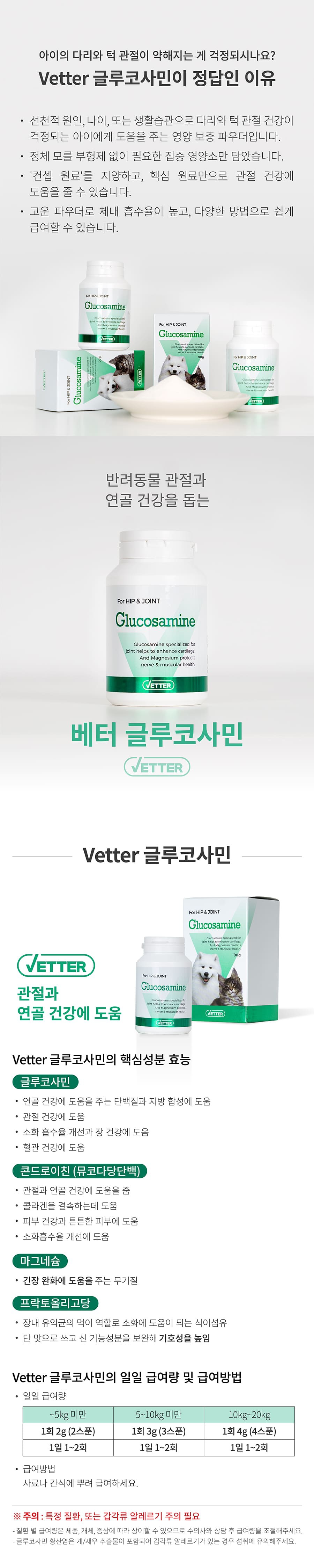 [EVENT] Vetter 댕냥이 영양 파우더 11종 (관절/피부/안정/눈/장/소화)-상품이미지-10