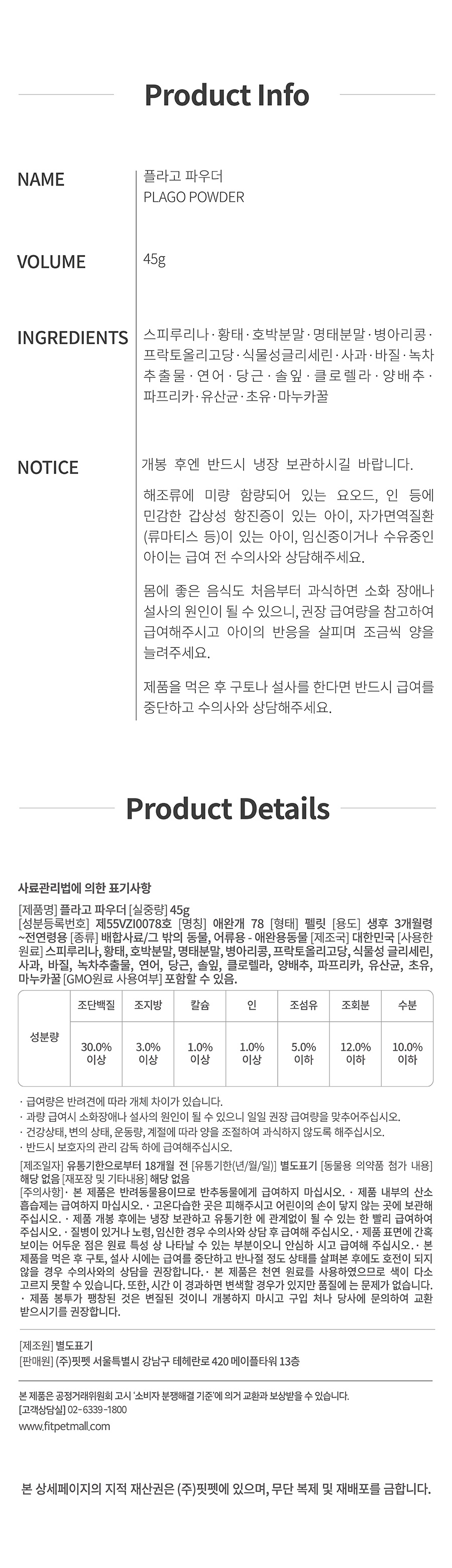 플라고 파우더 대용량 (45g*4개)-상품이미지-7