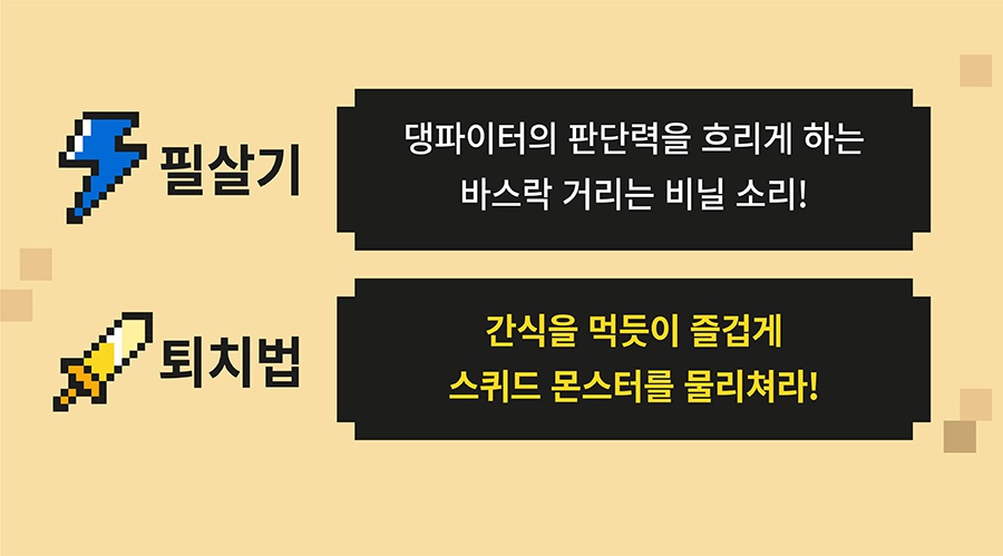 헌팅마켓 스퀴드 몬스터-상품이미지-6