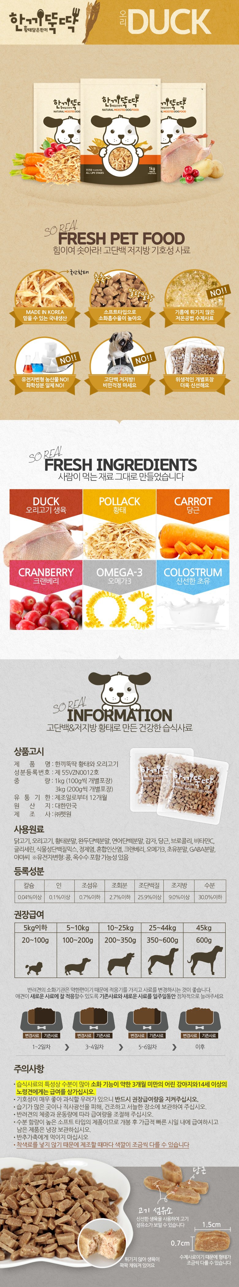 펫토리아 한끼뚝딱 황태와 오리고기 (1kg)-상품이미지-1