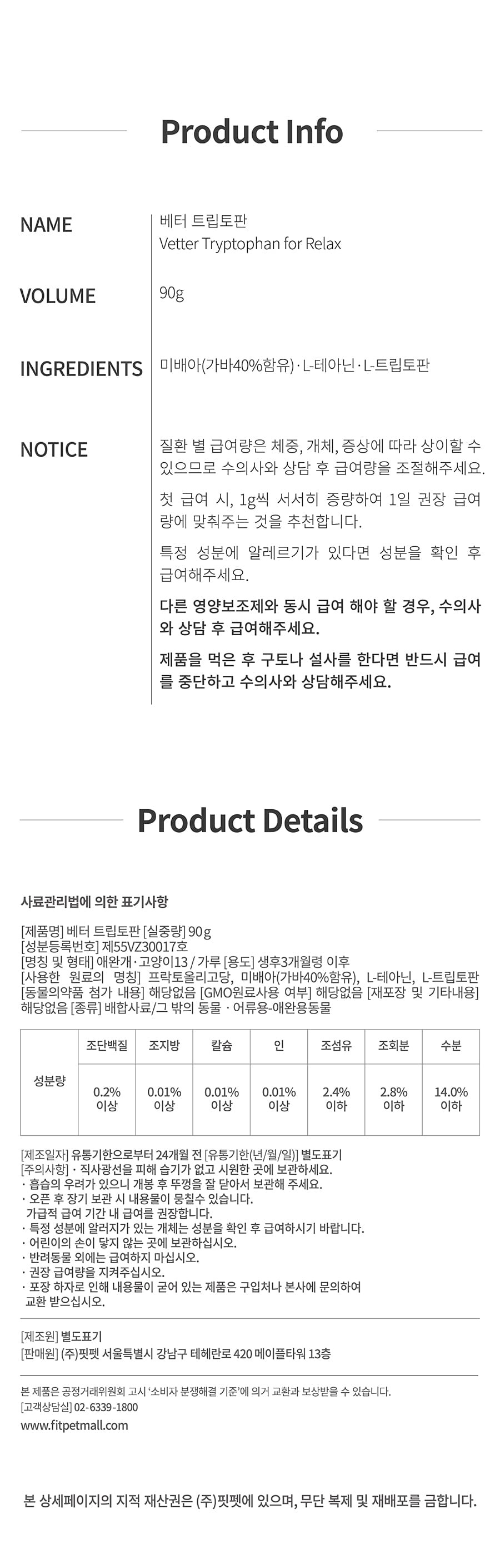 Vetter 댕냥이 영양 파우더 11종 (관절/피부/안정/눈/장/소화)-상품이미지-41