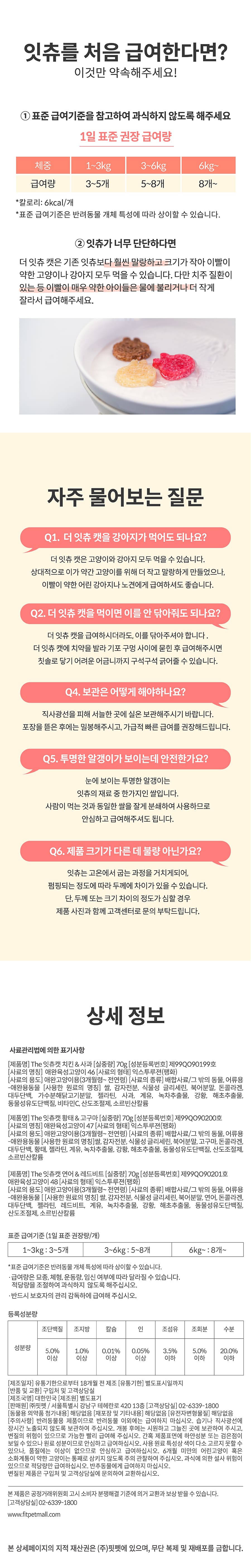 it 더 잇츄 캣 (치킨&사과/황태&고구마/연어&레드비트)-상품이미지-17